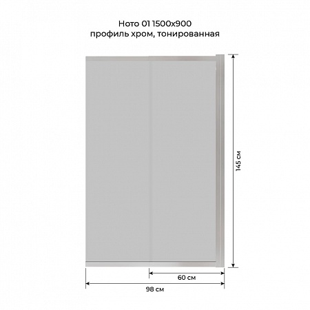 Шторка на ванну слайдер Terminus Ното 01 1500х900 проф.хром, тонированная Усолье-Сибирское - фото 6