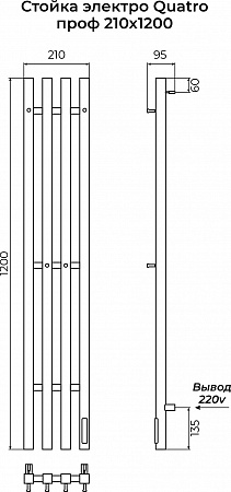 Стойка электро КВАТРО (QUATRO) проф 1200 КС 9005 матовый TERMINUS Усолье-Сибирское - фото 3