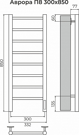 Аврора П8 300х850 Электро (quick touch) Полотенцесушитель TERMINUS Усолье-Сибирское - фото 3