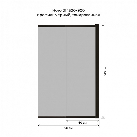 Шторка на ванну слайдер Terminus Ното 01 1500х900 проф.черный, тонированная Усолье-Сибирское - фото 6