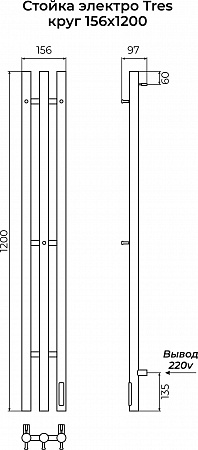 Стойка электро ТРЭ (TRES) круг 1200 КС 9003 матовый TERMINUS Усолье-Сибирское - фото 3