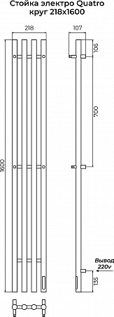 Стойка электро КВАТРО (QUATRO) круг 1600 КС 9005 МУАР TERMINUS Усолье-Сибирское - фото 3 Стойка электро КВАТРО (QUATRO) круг 1600 КС 9005 МУАР TERMINUS Усолье-Сибирское - фото 3