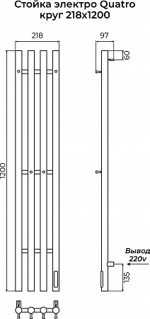 Стойка электро КВАТРО (QUATRO) круг 1200 КС 9005 матовый TERMINUS Усолье-Сибирское - фото 3